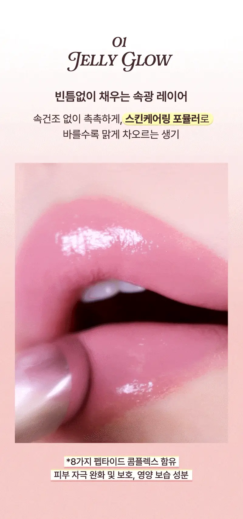 [립앤치크] 팁토우 젤리 립스틱 14 Colors 상세페이지 10